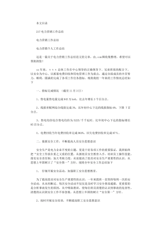 2024电力营销工作总结3篇