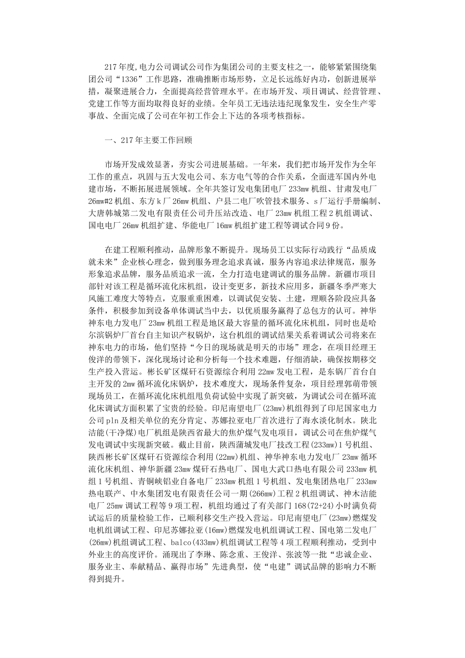 2024电力营销个人年终总结范文_第1页