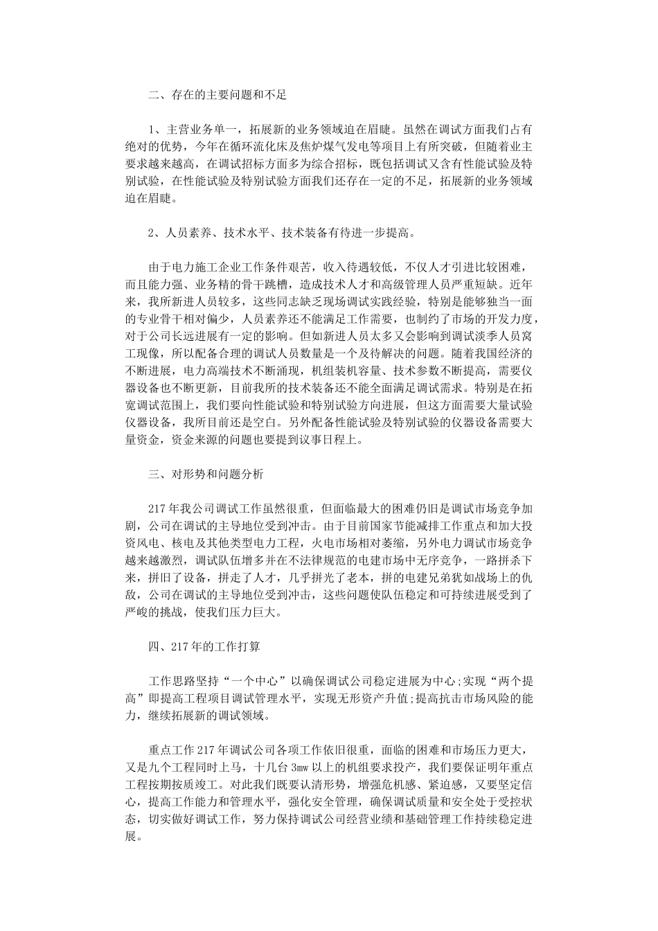 2024电力营销个人年终总结范文_第2页