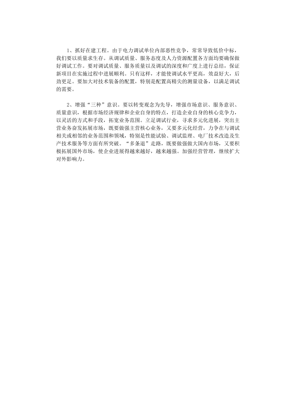 2024电力营销个人年终总结范文_第3页