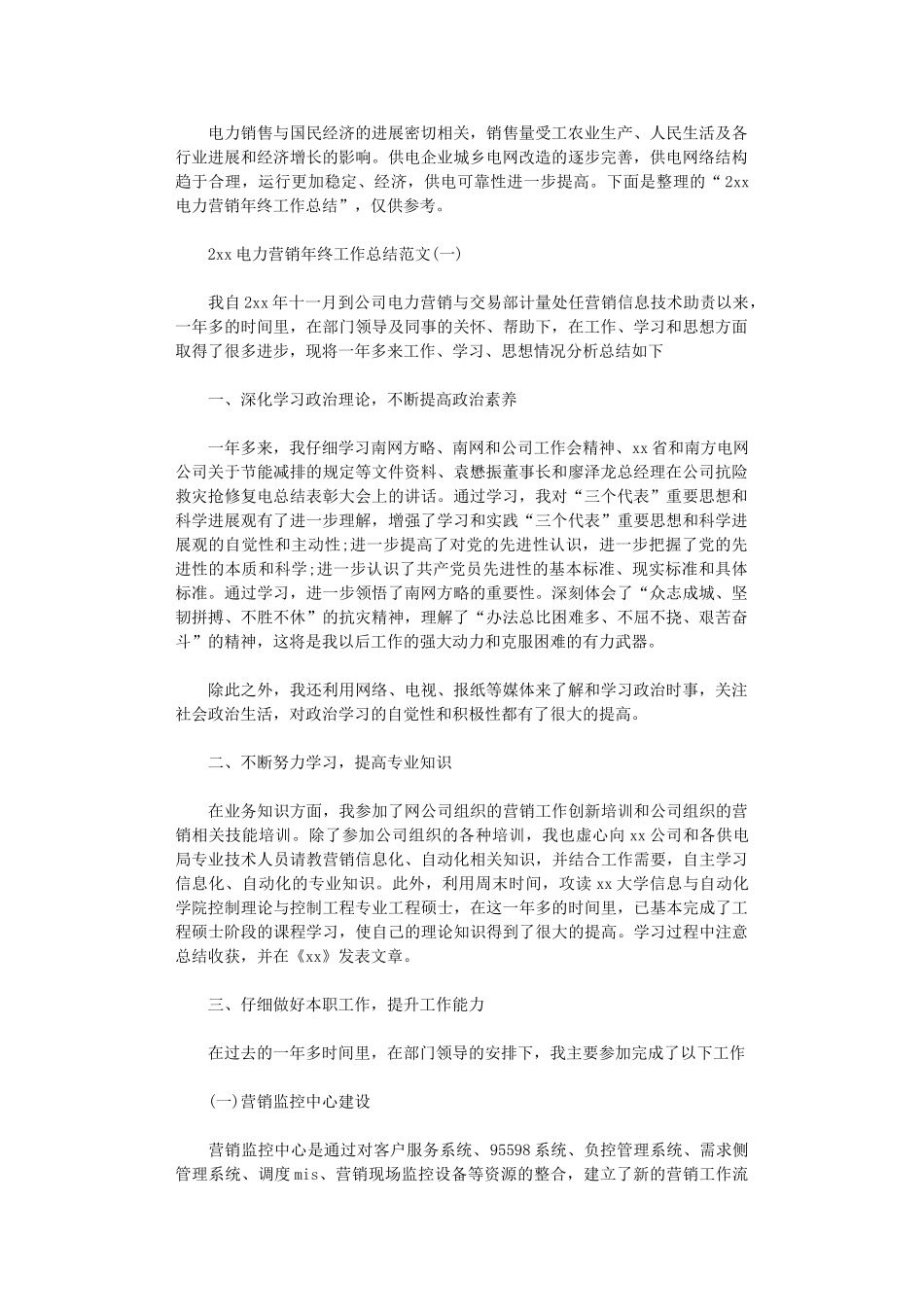 2024电力营销年终工作总结范文_第1页