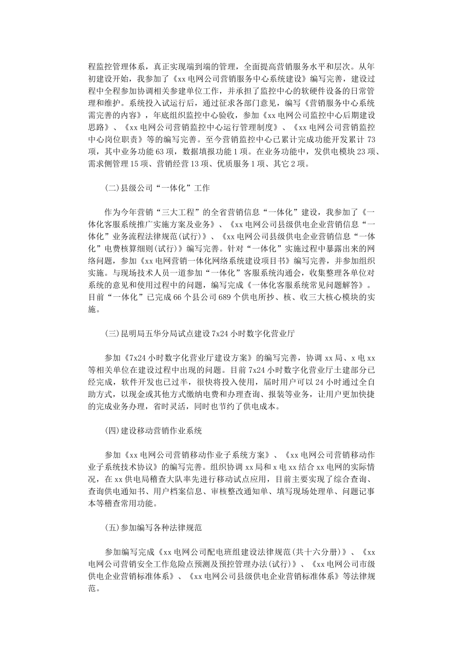 2024电力营销年终工作总结范文_第2页