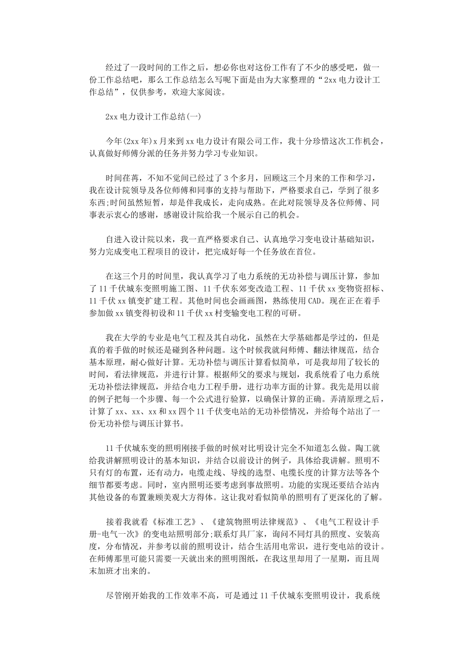 2024电力设计工作总结_第1页