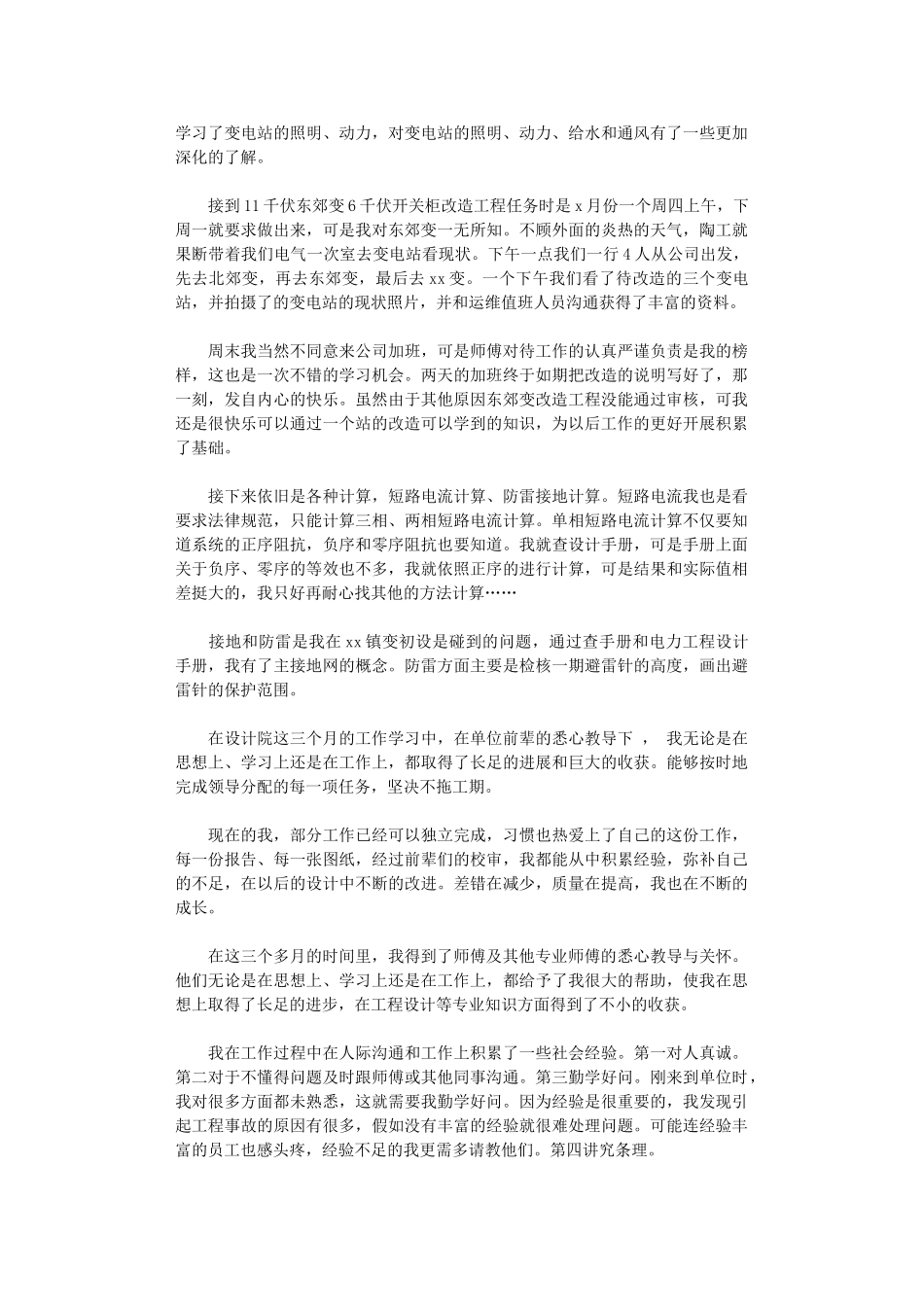 2024电力设计工作总结_第2页