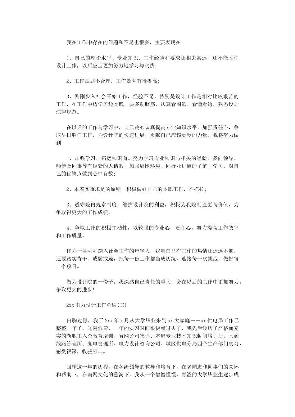 2024电力设计工作总结_第3页