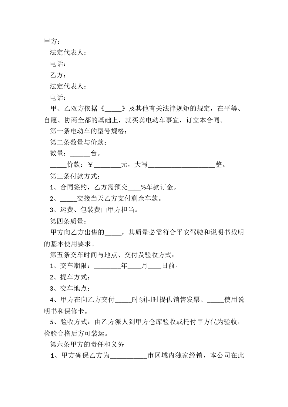 2024电动车销售合同范本_第2页