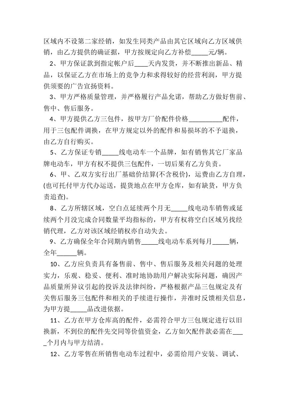 2024电动车销售合同范本_第3页