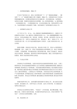 2024电力技术年终总结