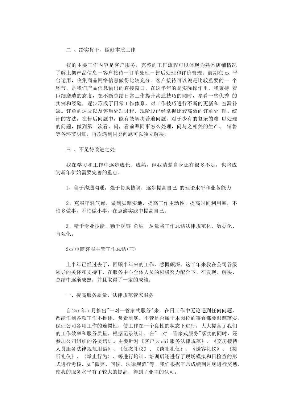 2024电商客服主管工作总结_第3页
