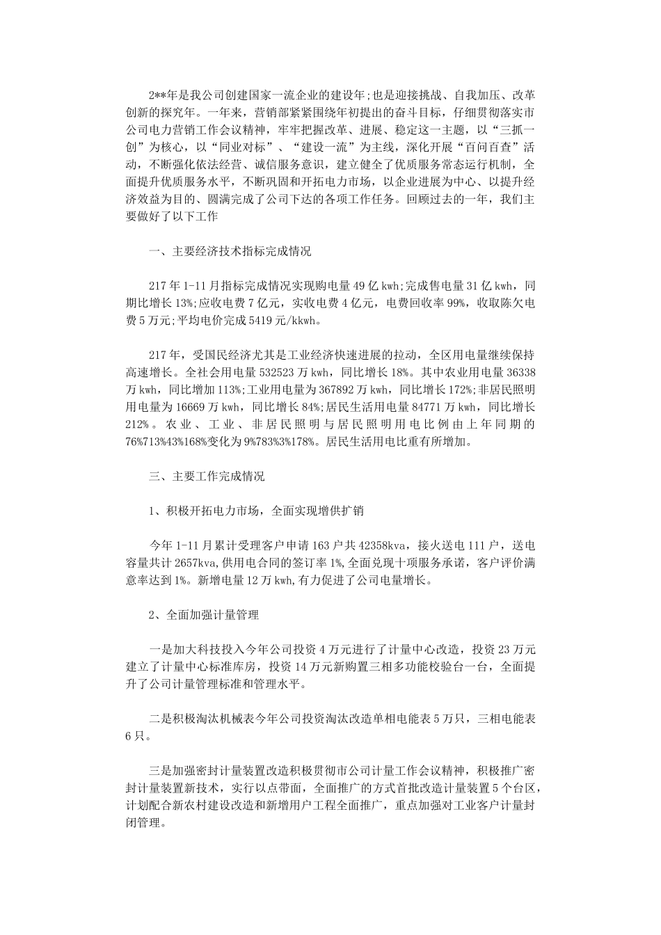 2024电力营销年终个人总结_第1页