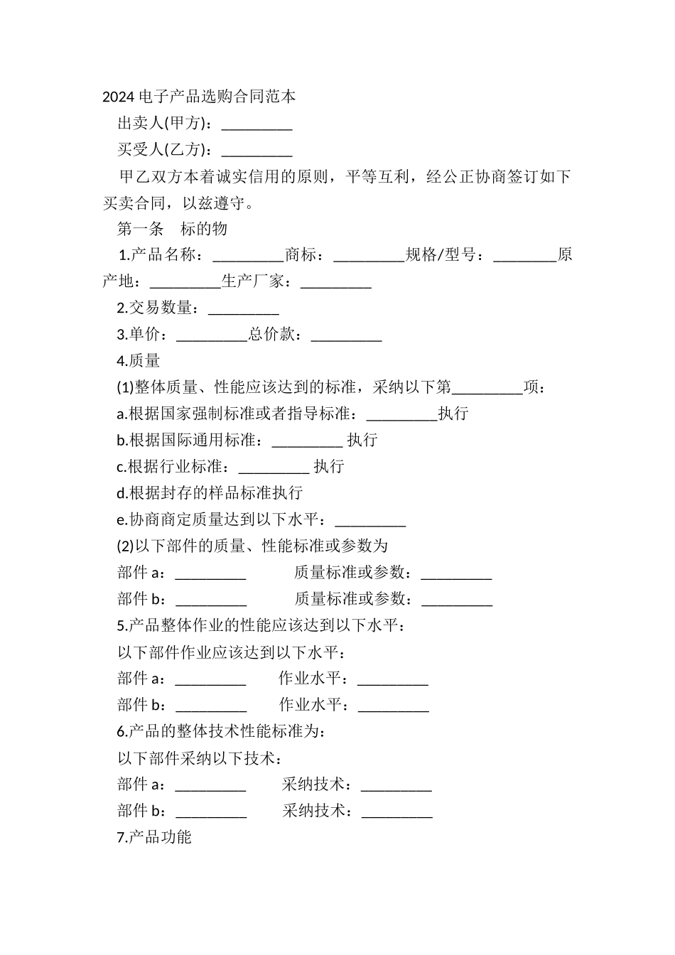 2024电子产品采购合同范本_第2页