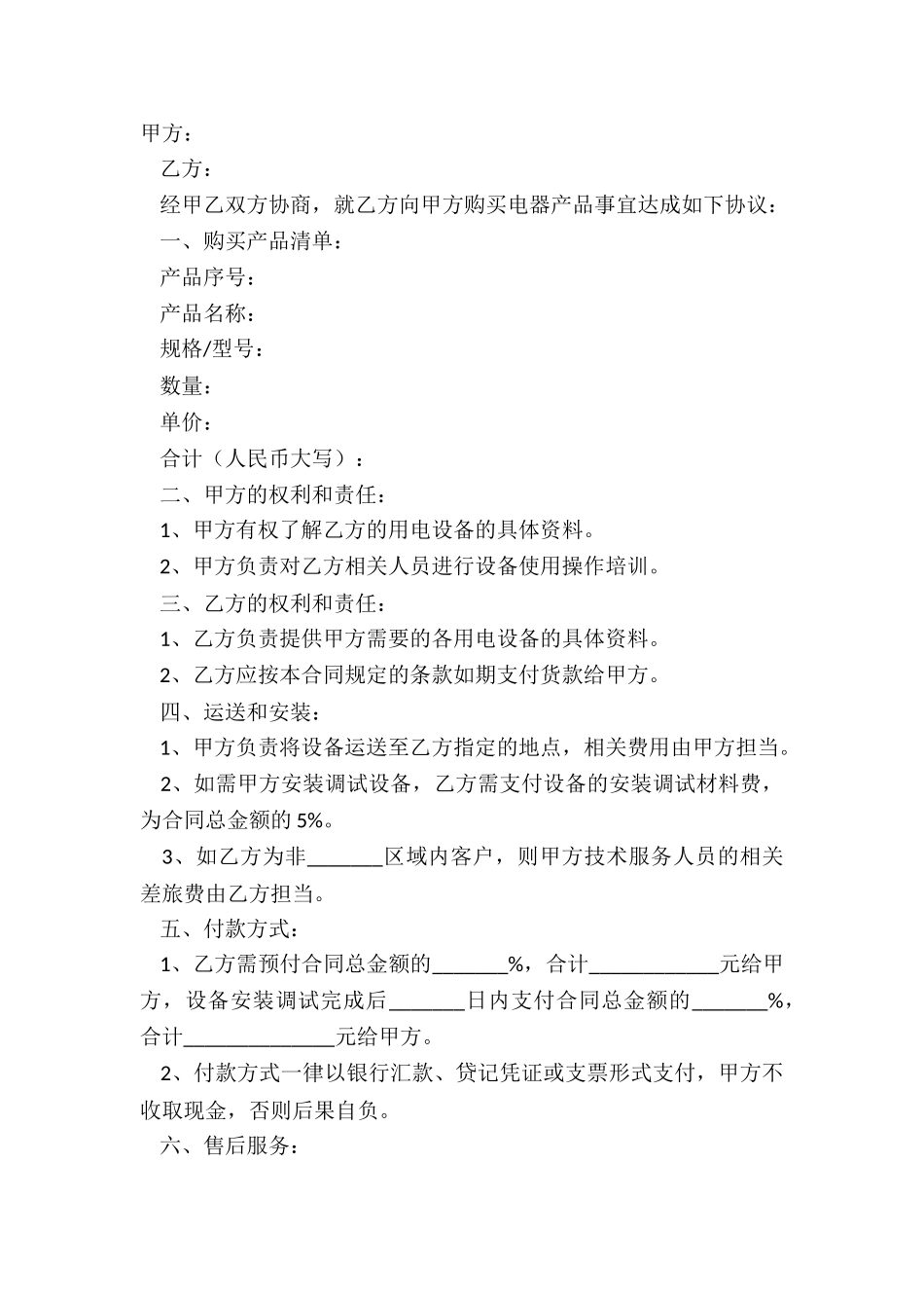 2024电器元件单个销售合同范本_第2页