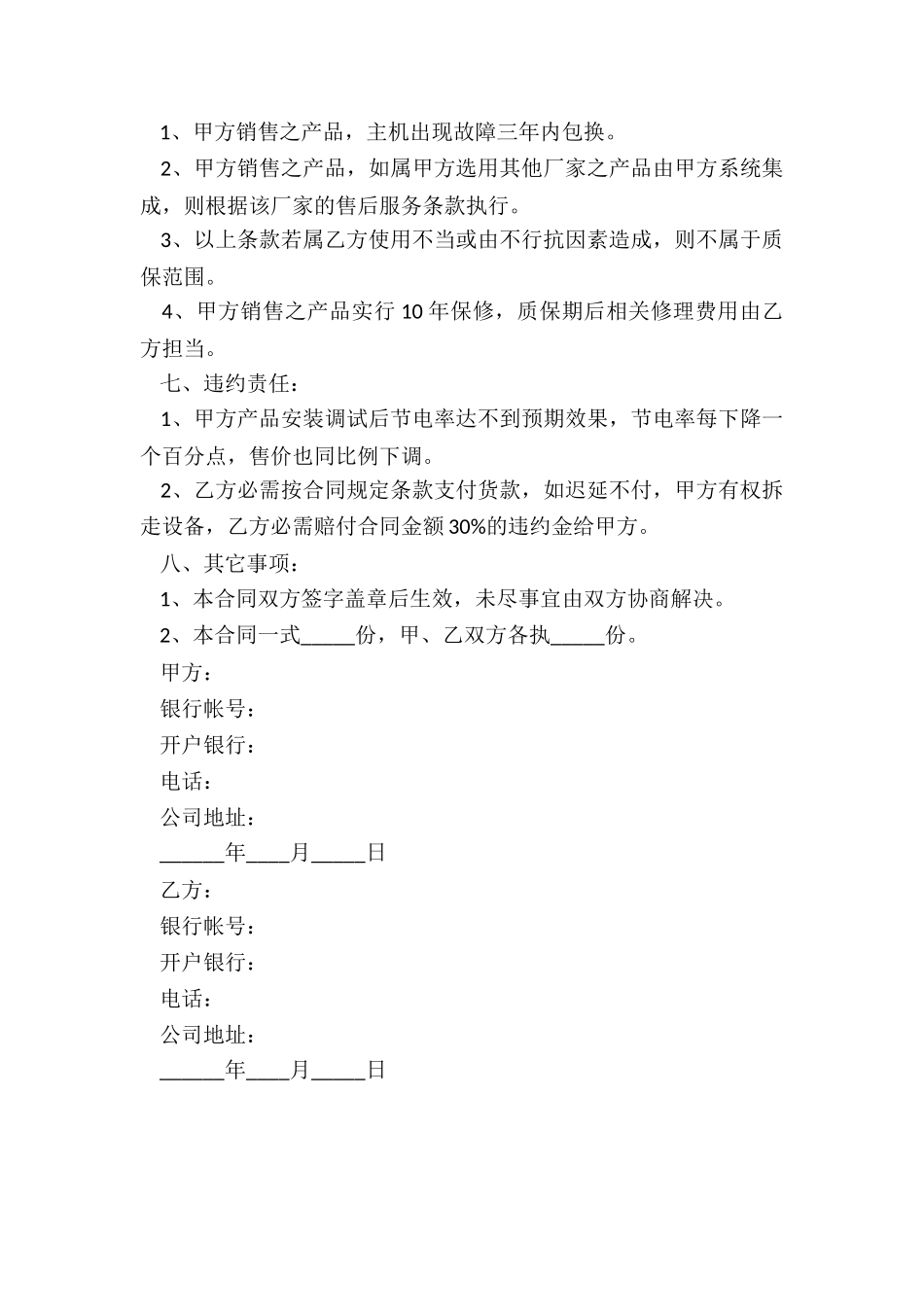 2024电器元件单个销售合同范本_第3页