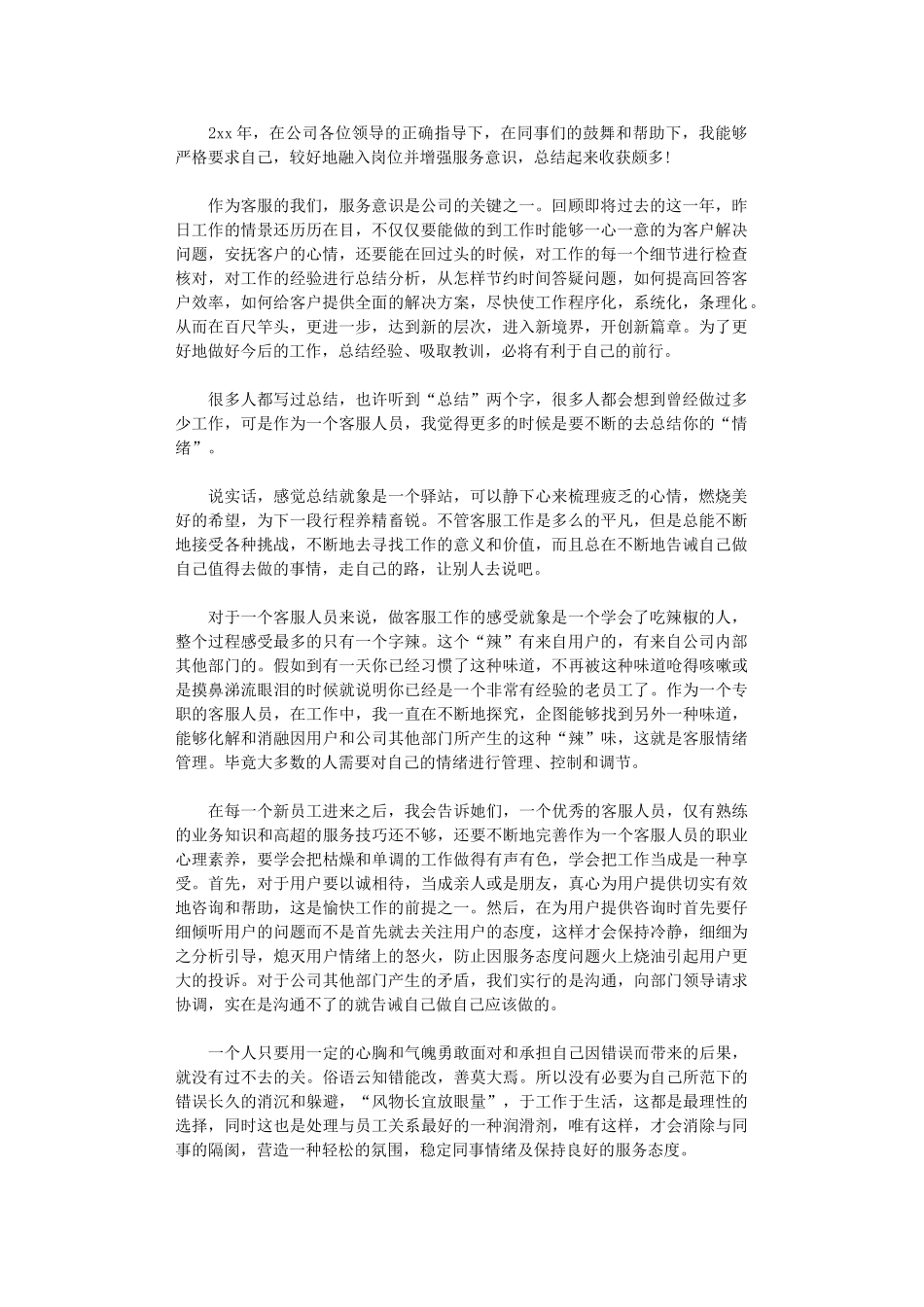 2024电商客服年终总结_第1页