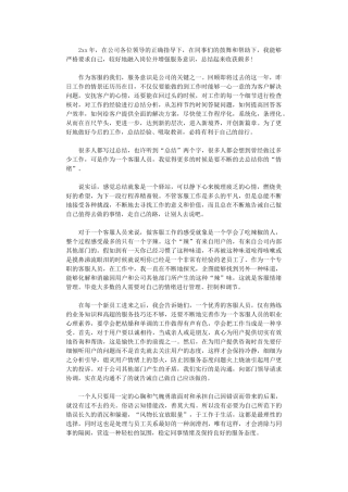 2024电商客服年终总结