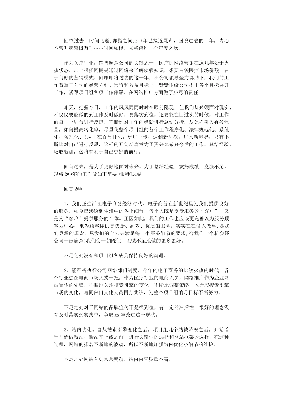 2024电商客服个人年终工作总结模板_第1页