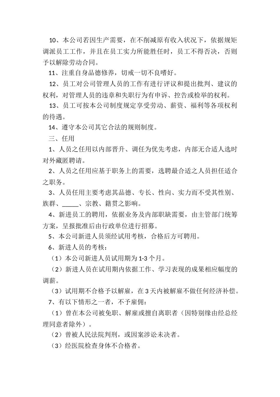 2024电子厂规章制度范本_第3页