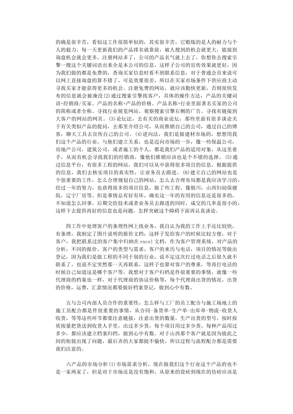 2024电商客服年终个人总结_第2页