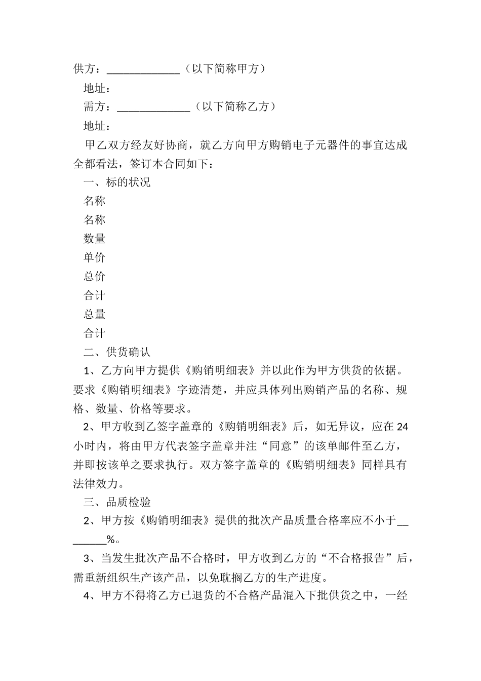 2024电子元器件购销合同范本_第2页