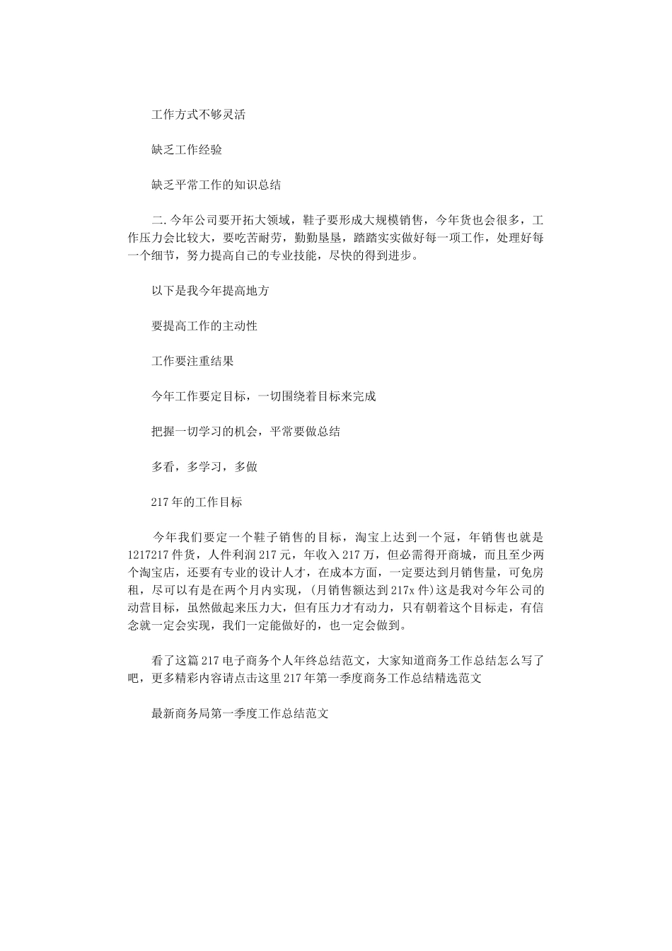 2024电子商务个人年终总结范文_第2页