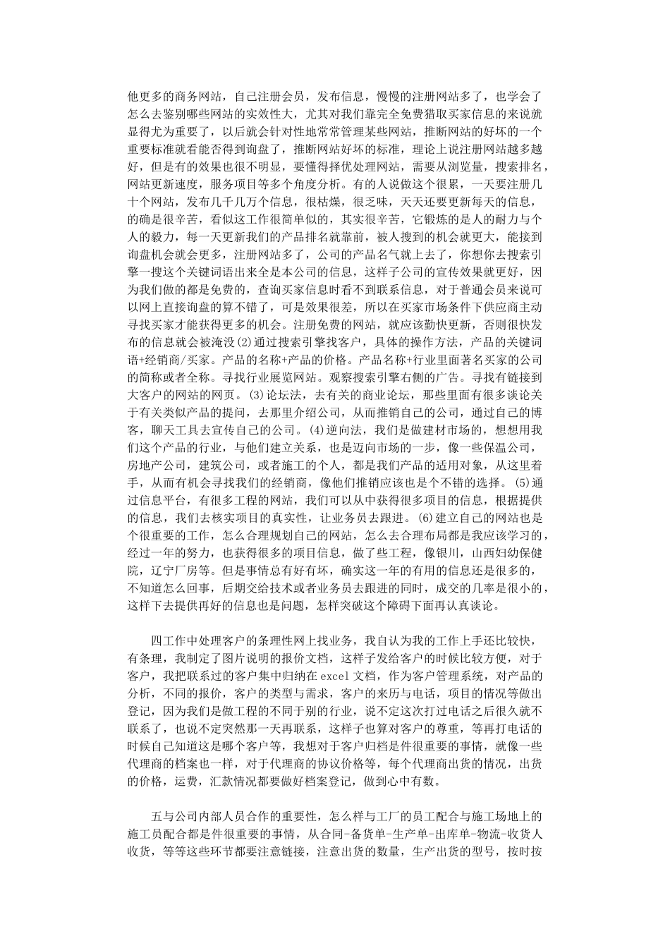 2024电子商务年度个人总结范文_第2页