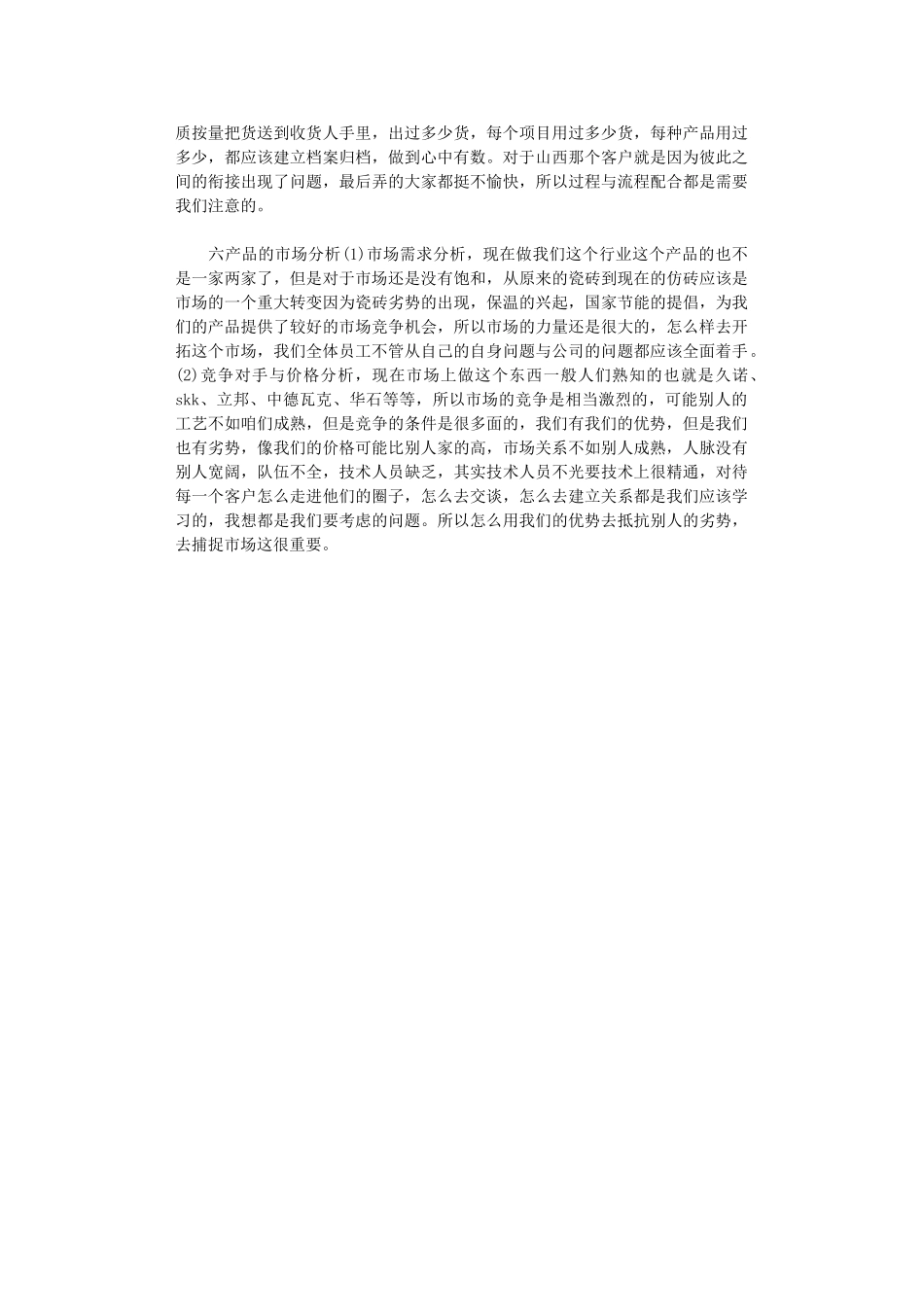 2024电子商务年度个人总结范文_第3页