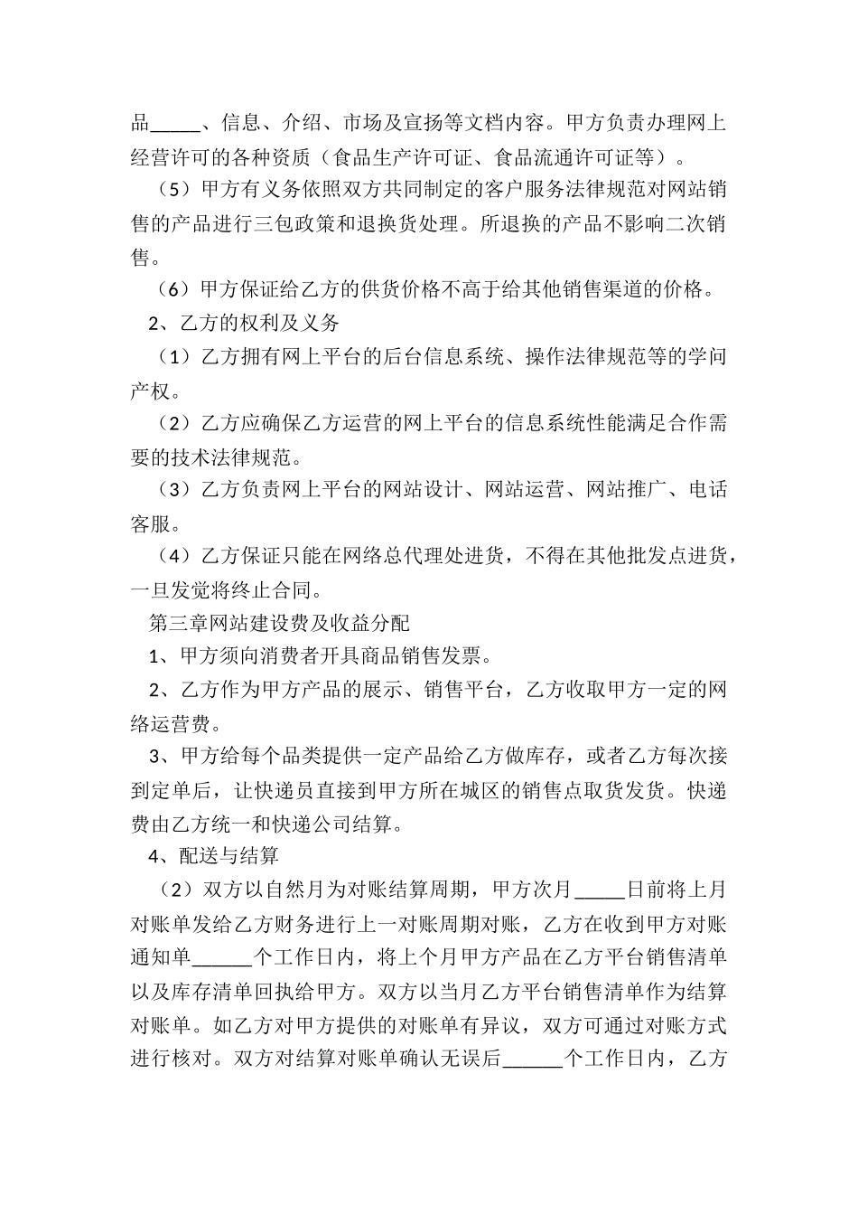 2024电子商务运营合作协议范本_第3页