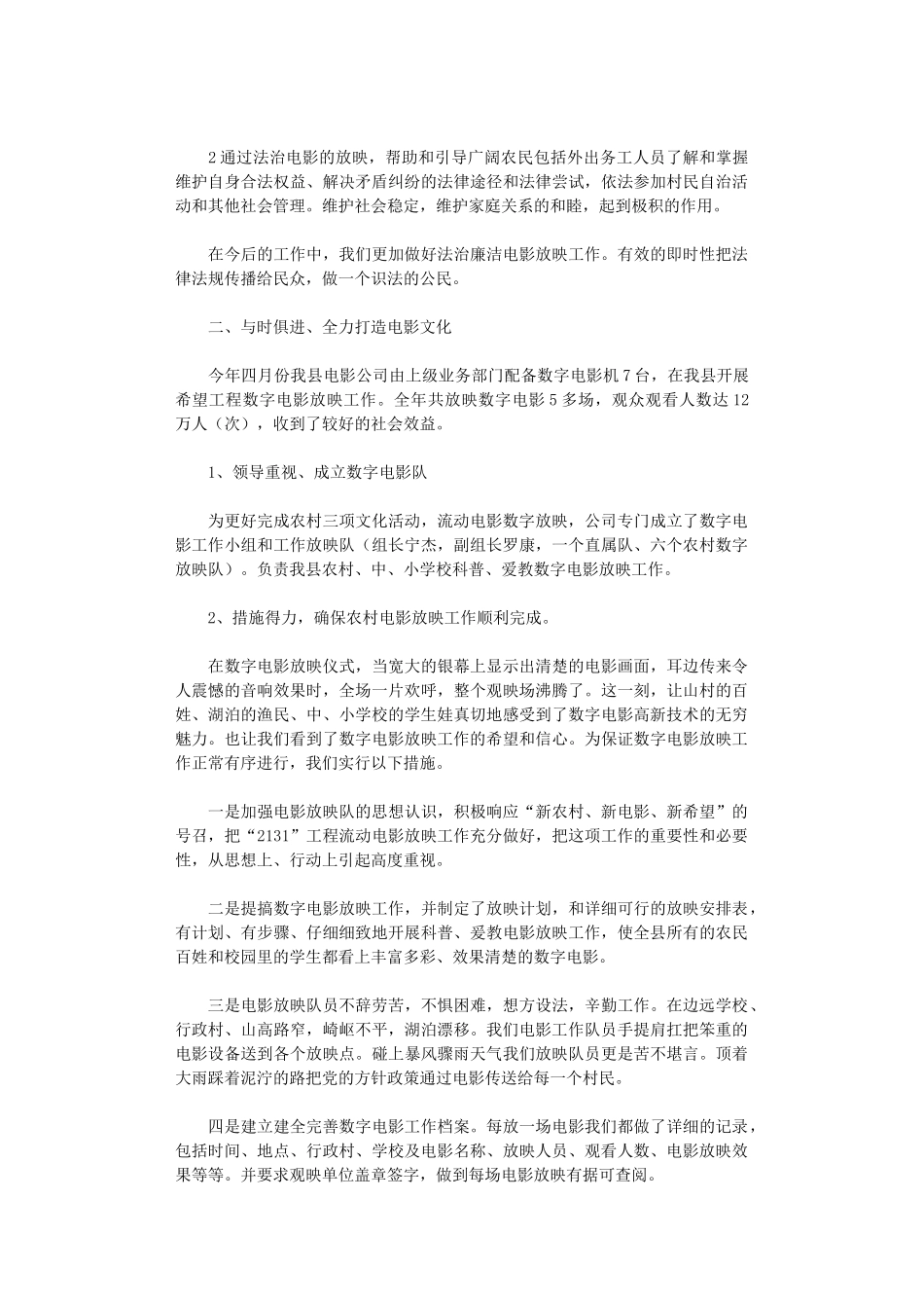 2024电影公司年度工作总结_第2页
