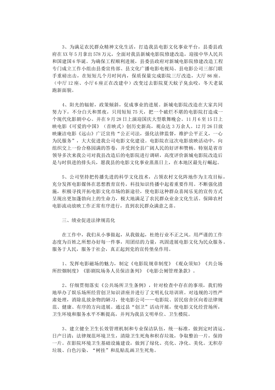 2024电影公司年度工作总结_第3页