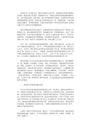 2024电影公司年度工作总结