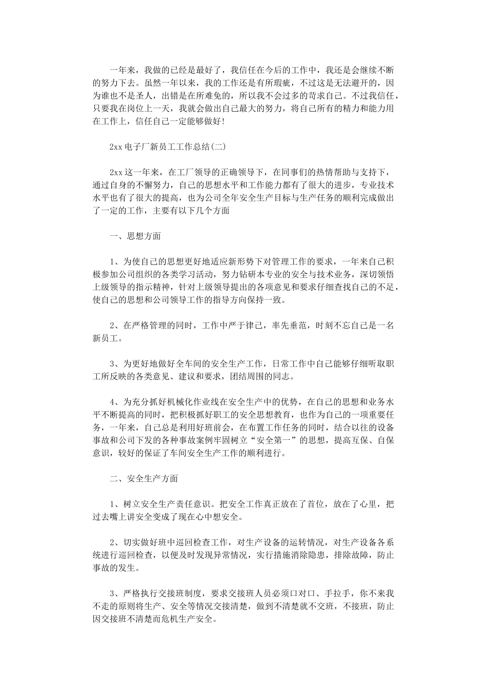 2024电子厂新员工工作总结_第2页