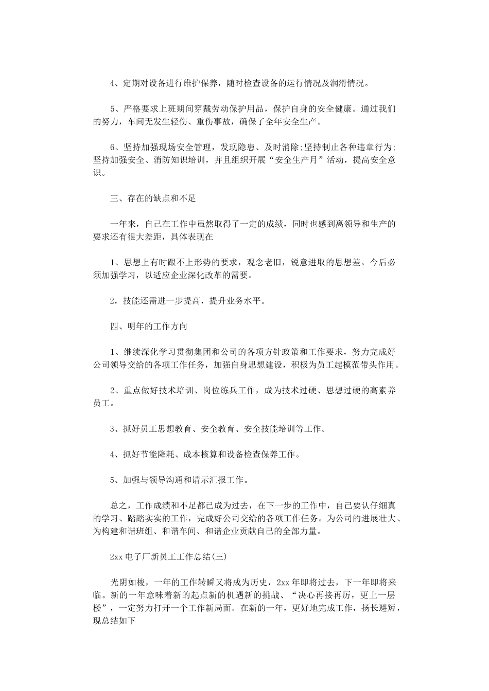 2024电子厂新员工工作总结_第3页