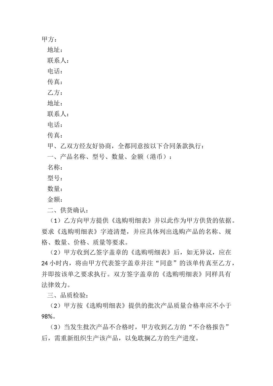 2024电子元器件销售合同范本_第2页