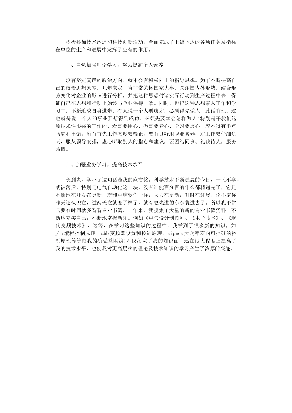 2024电气工程师年度工作总结_第1页