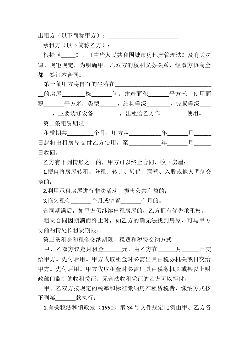 2024电子版房屋租赁合同书经典版样书_第2页