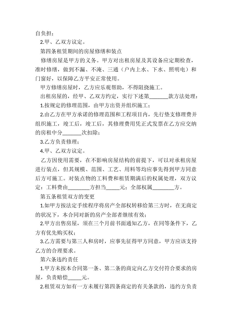 2024电子版房屋租赁合同书经典版样书_第3页