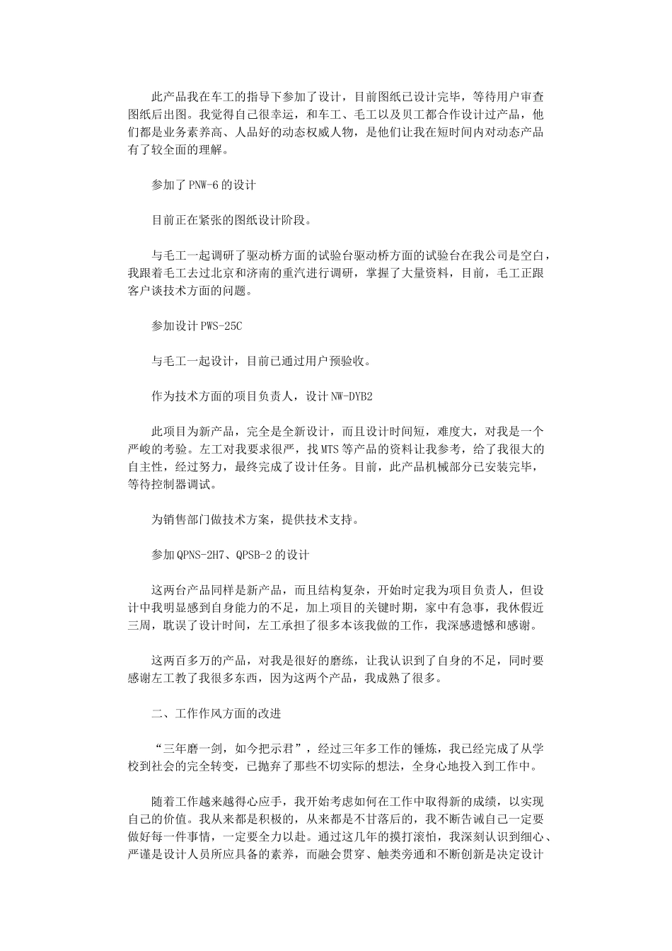 2024电气工程师年终工作总结_第2页