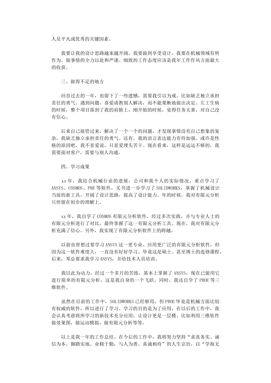 2024电气工程师年终工作总结_第3页