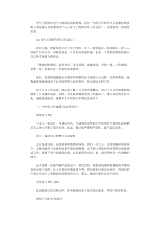 2024电气工程师年终工作总结