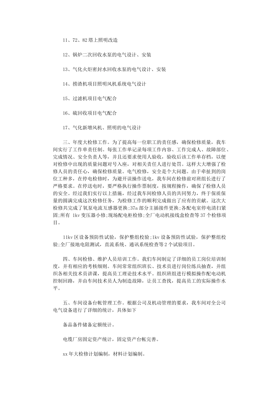 2024电气车间年终工作总结_第2页