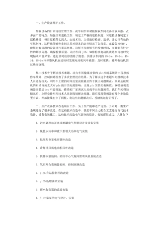 2024电气车间年终工作总结