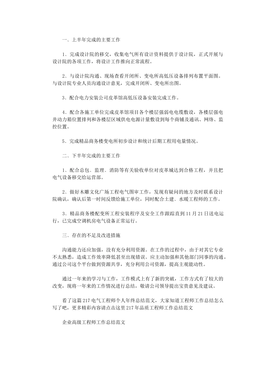 2024电气工程师个人年终总结范文_第1页