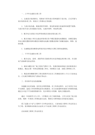 2024电气工程师个人年终总结范文