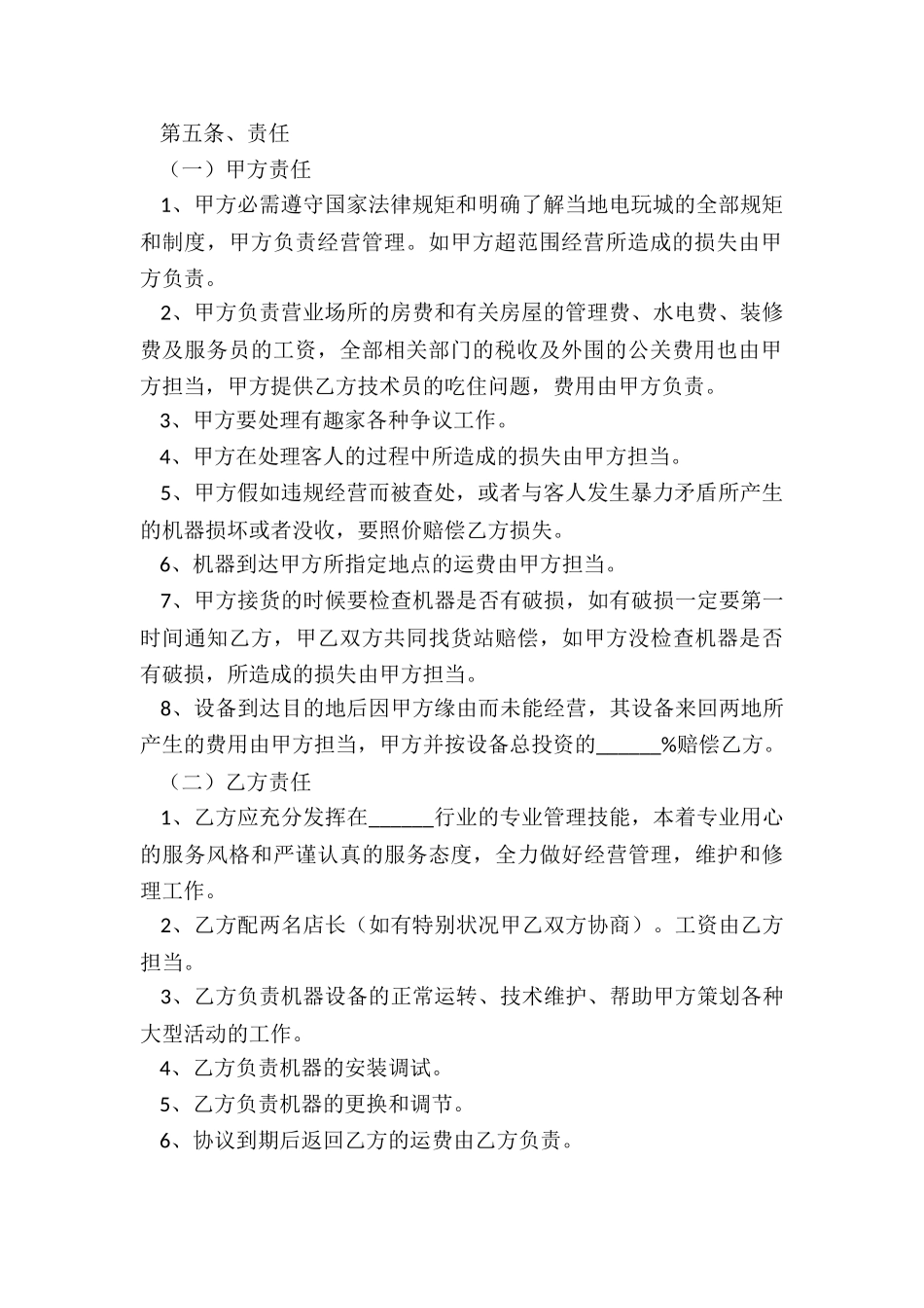 2024电玩城合作协议范本_第3页
