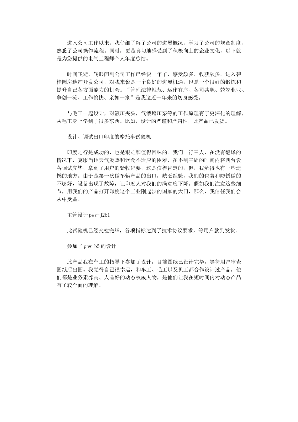 2024电气工程师个人年度总结_第1页