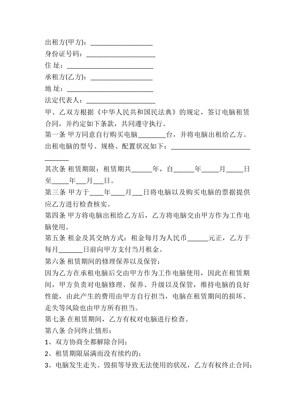 2024电脑出租合同范本_第2页