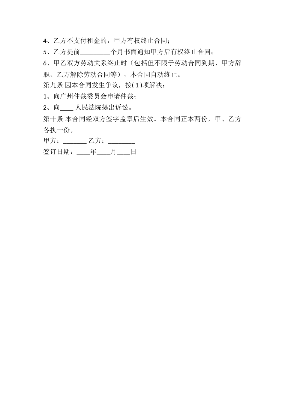 2024电脑出租合同范本_第3页