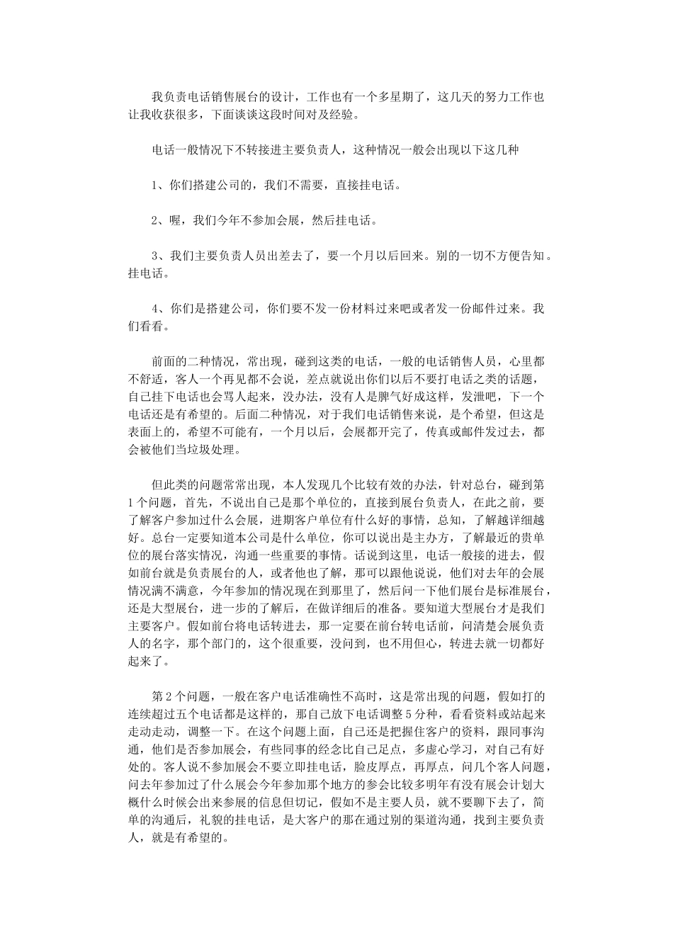 2024电话营销年度总结范文_第1页