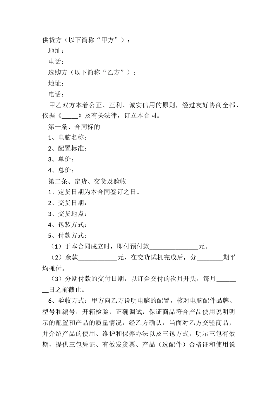 2024电脑采购合同范本_第2页