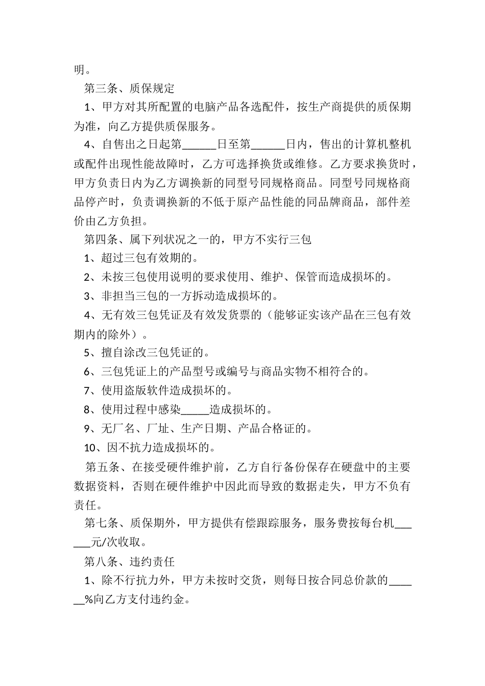 2024电脑采购合同范本_第3页